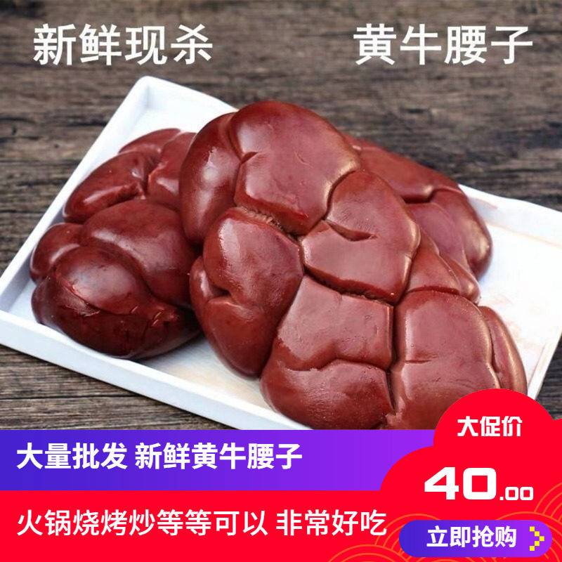 牛副新鲜牛腰子1000g冷冻