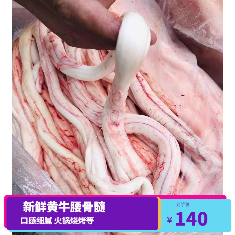 牛副 新鲜骨髓牛脊髓1000g顺丰包邮牛骨髓新鲜生牛肉火锅食材补钙