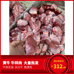 牛副 牛碎肉新鲜牛碎腩牛筋腩冰鲜牛肉边角料剔骨肉干净无油10斤