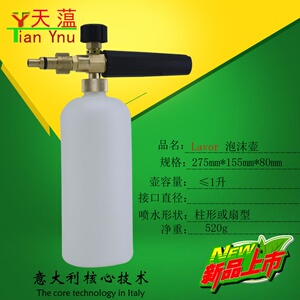适合乐华LAVOR高压清洗车机打泡沫用泡沫壶PA壶喷壶汽车美容用品