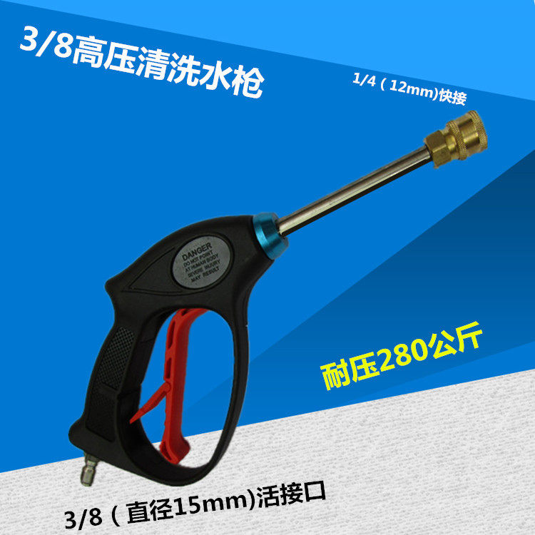 耐高压280公斤3/8活接清洗机高压清洗水枪喷枪水枪头快换喷嘴