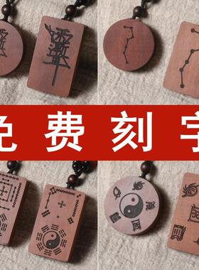 桃木五岳真形图项链吊坠