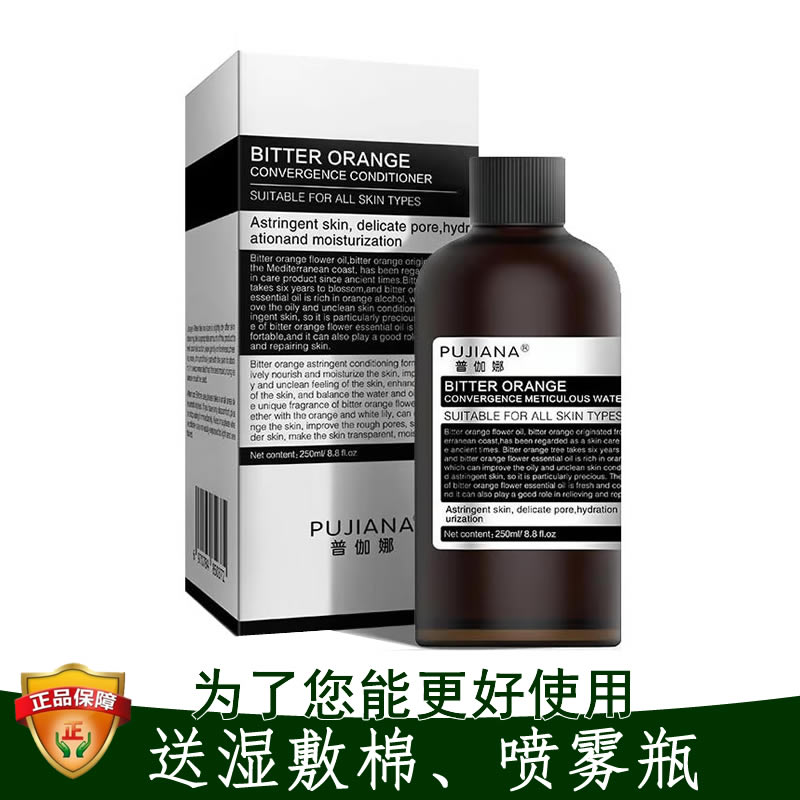 苦橙水收毛孔普伽娜减油亮色