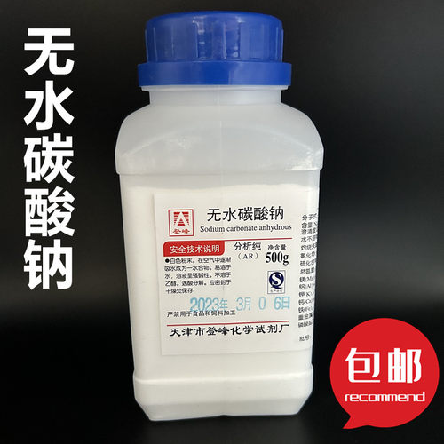 无水碳酸钠AR纯碱Na2CO3苏打初高中化学试剂实验用品分析纯