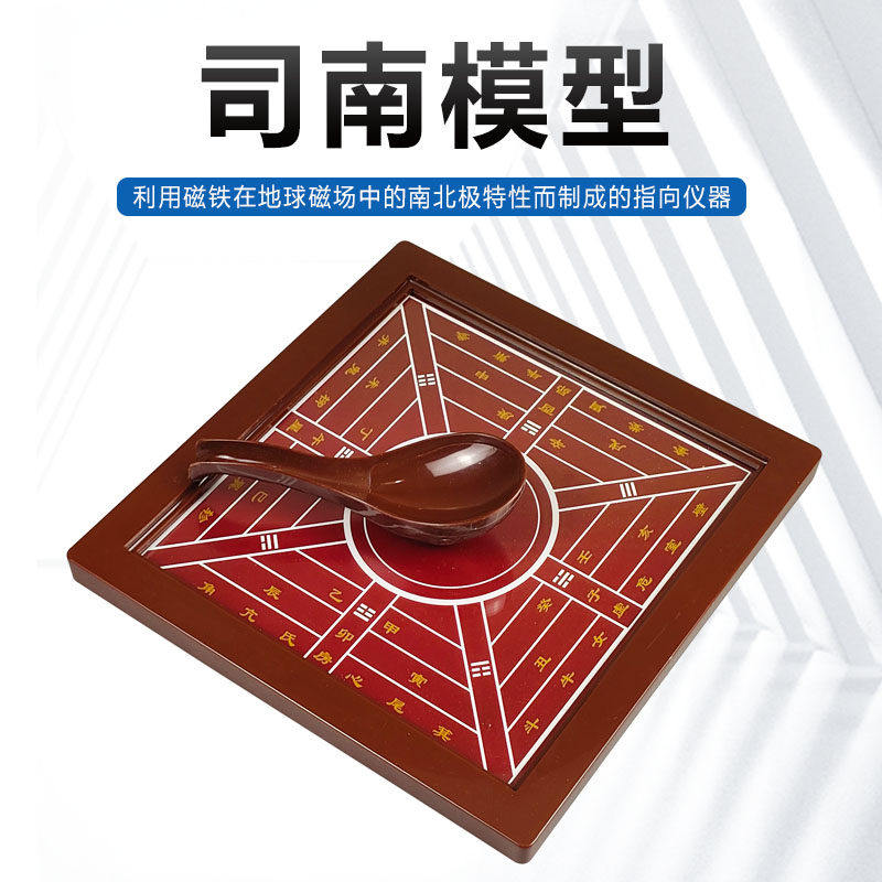 司南模型 古老的指南北针 罗盘 地理四大发明 教学仪器