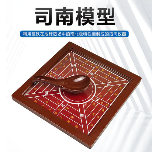 司南模型 古老的指南北针 罗盘 地理四大发明 教学仪器