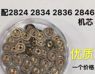 手表配件2824 2836 2834机芯轴承自动陀轴承(优质)一个价