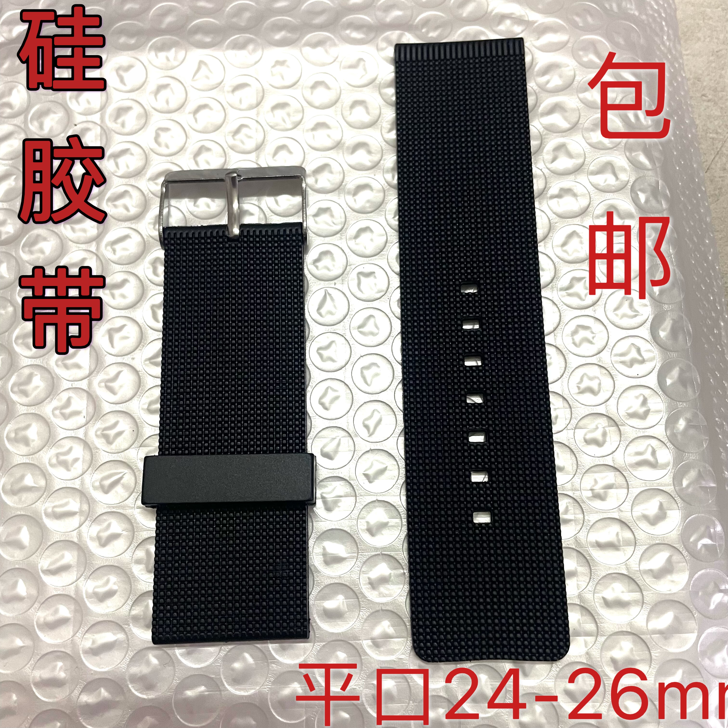 手表配件 手表硅胶皮带表带 柔软舒适硅胶表带 黑色表带 24−26mm