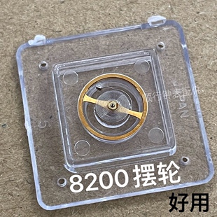 手表机芯配件 8200原装摆轮 全新8200机芯全摆 摆轮含游丝配件