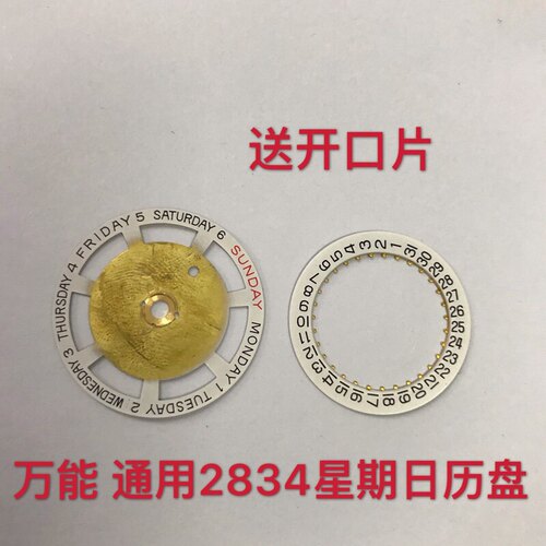 手表配件 2834 2836日历星期盘 通用各品牌2834日历星期盘