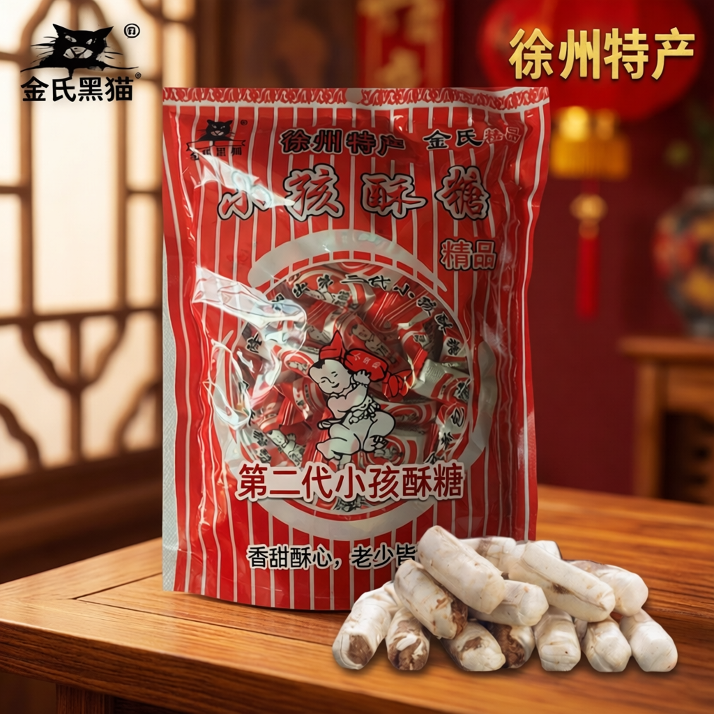 金氏黑猫徐州特产小孩酥糖450g精致袋装喜糖酥心糖香甜小儿酥糖果