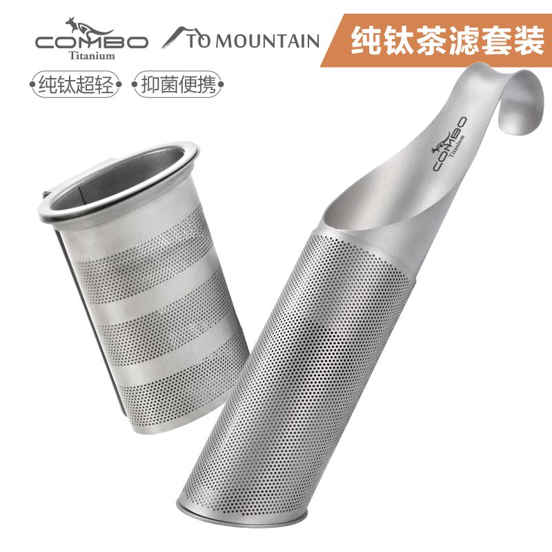 COMBO纯钛茶滤一秒出汤不漏茶渣