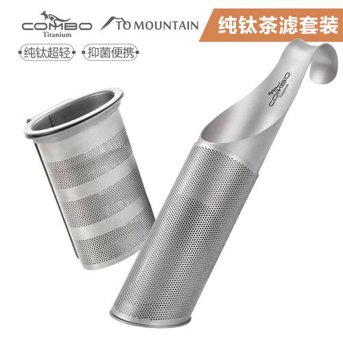 COMBO纯钛茶滤一秒出汤不漏茶渣