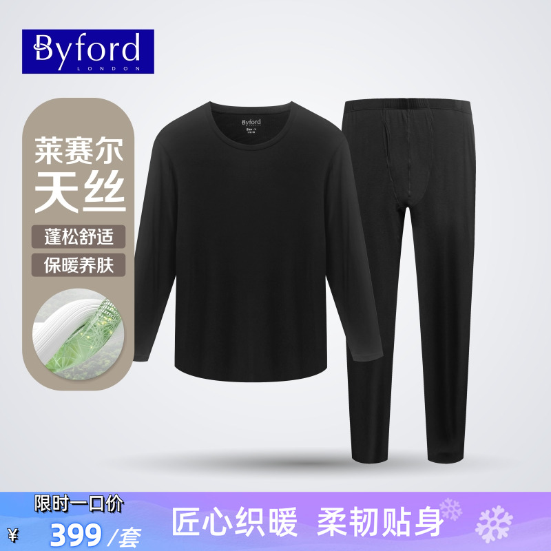 Byford新款男士保暖内衣套装
