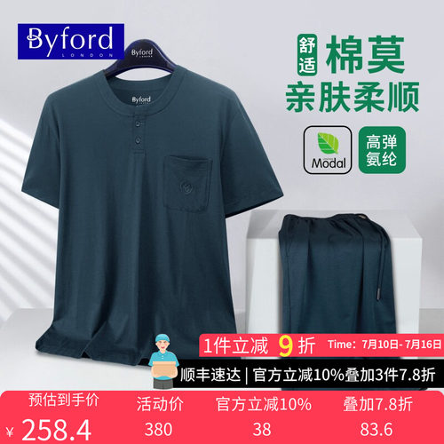2025夏季新款男士棉混纺家居服