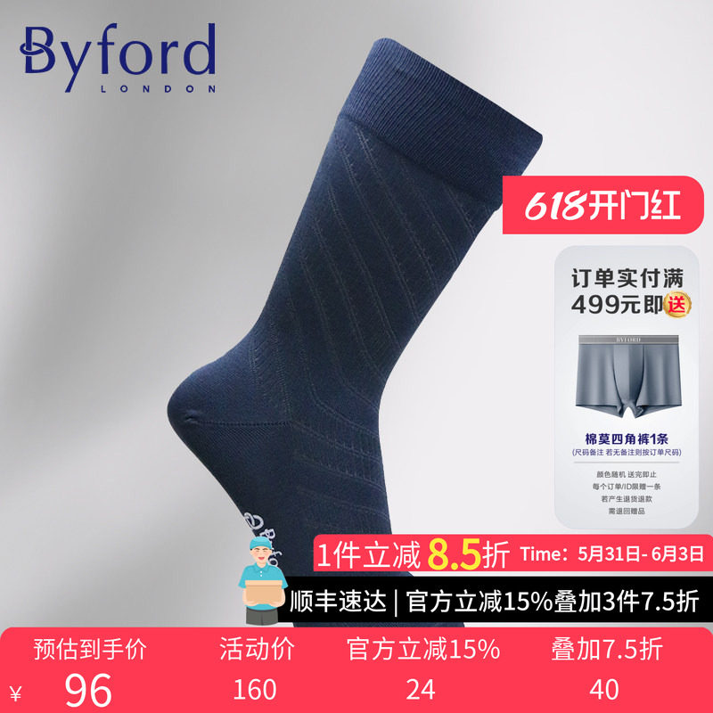 BYFORD/百富印尼产男士高针织棉纱商务中筒袜条纹休闲男袜子9628