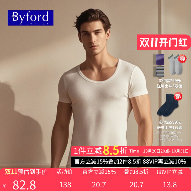 BYFORD/百富男士U领短袖T恤纯棉修身透气薄款内衣打底衫MW39010