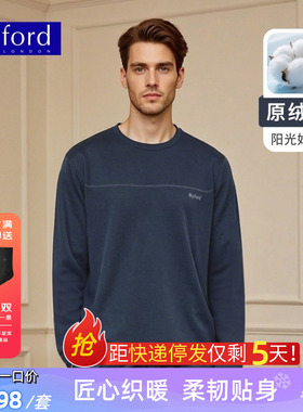 BYFORD/百富男士家居服套装可外穿卫衣原绒棉50S慵懒风MH2556820