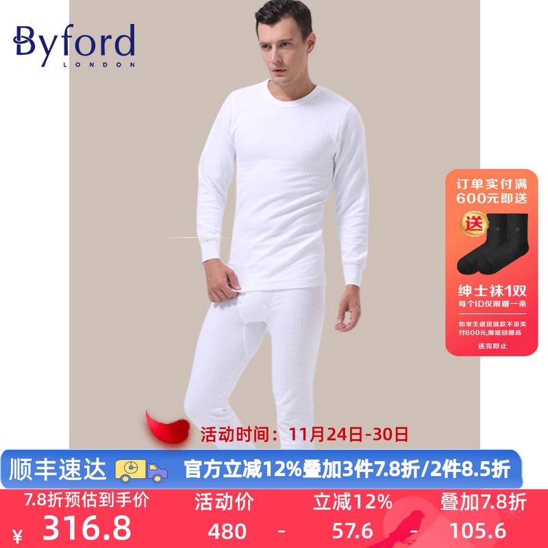 BYFORD男士夹棉贴身套装保暖内衣