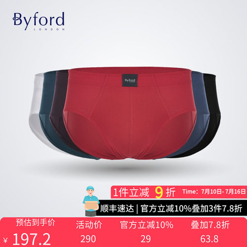 百富内裤男弹性三角裤Byford棉中
