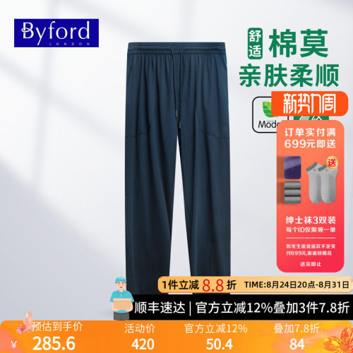 Byford25新款男士莫代尔家居裤
