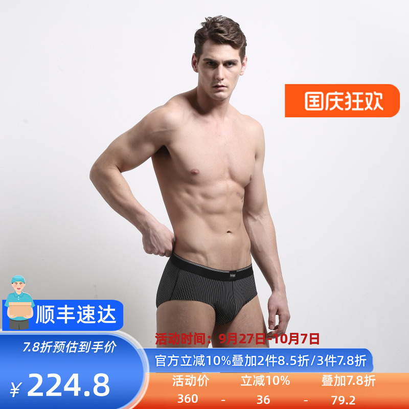 byford百富棉弹男士三角内裤