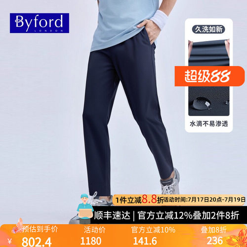 BYFORD男士运动休闲裤轻薄透气