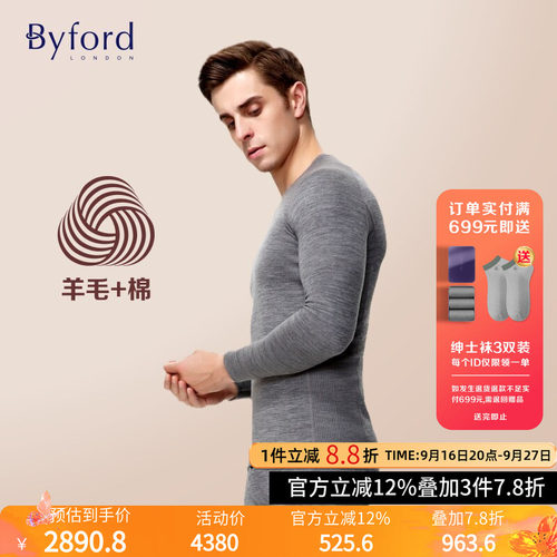 Byford内衣套装百富羊毛
