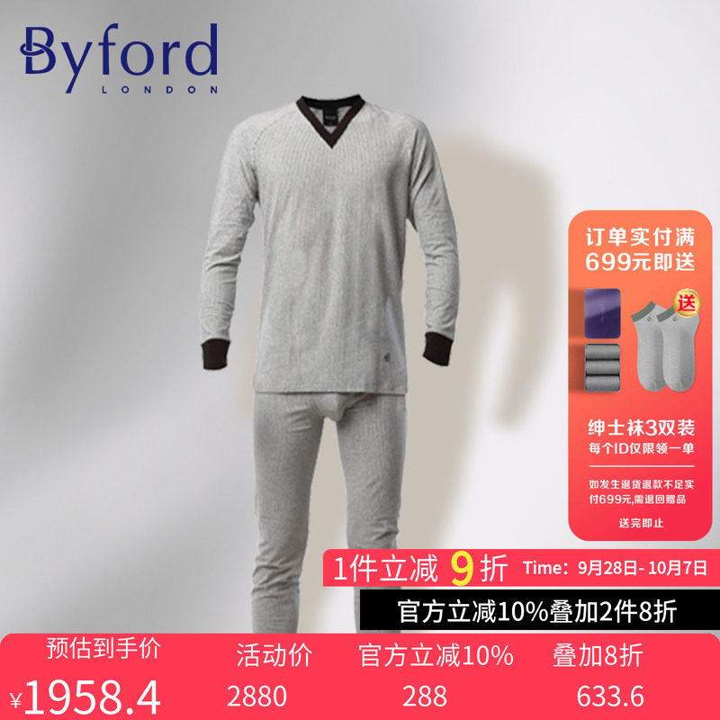 Byford/百富男士保暖内衣套装棉质舒适秋衣秋裤套装男YMW7626