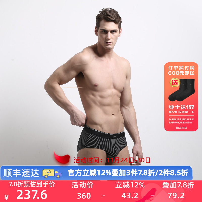 byford百富棉弹男士三角内裤