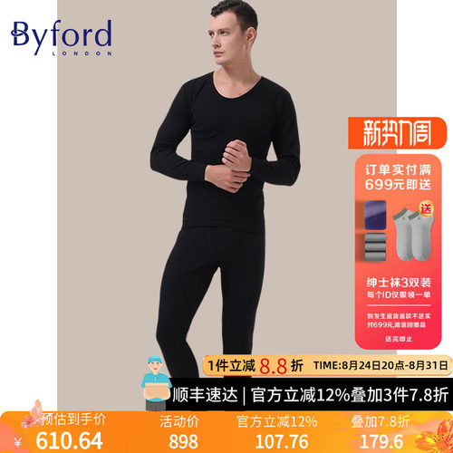 男士保暖内衣BYFORD/百富