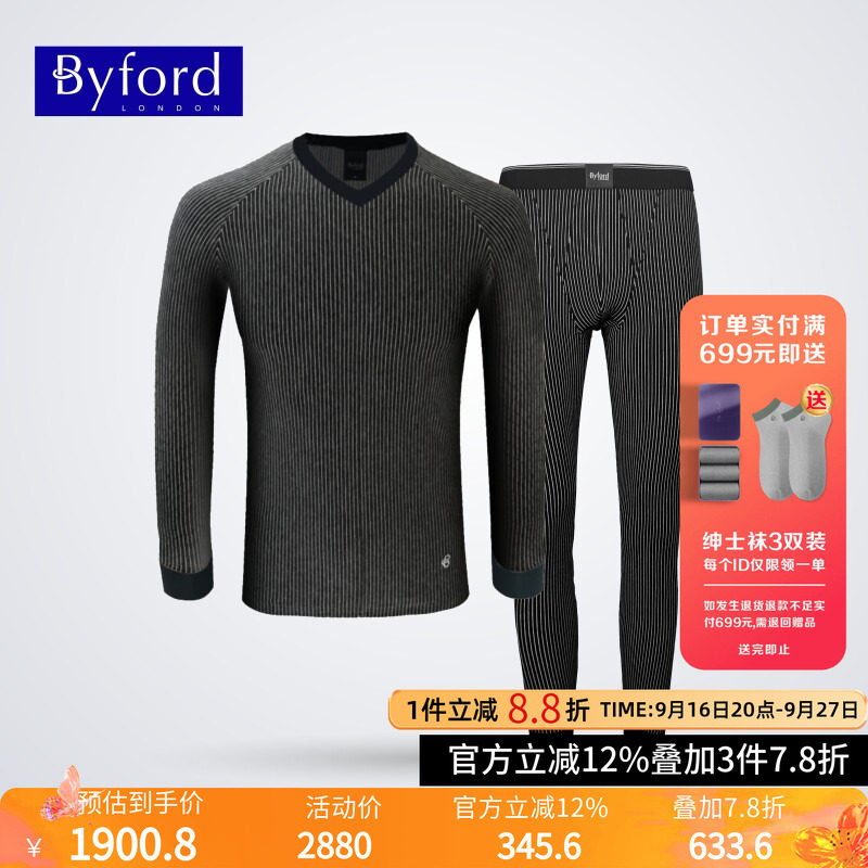 BYFORD/百富男士保暖内衣套装棉质舒适秋衣秋裤套装男MW7626