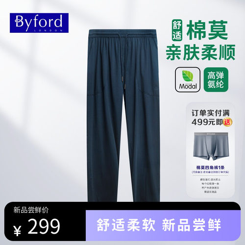 Byford25新款男士莫代尔家居裤