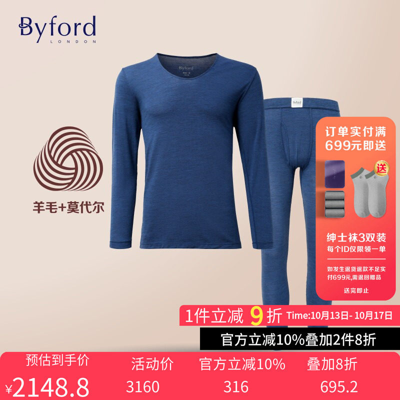Byford/百富泰国产羊毛+莫代尔平纹U领保暖内衣裤MW33812+MW33813