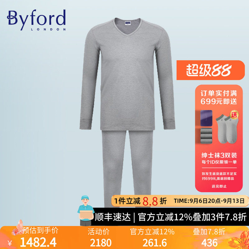 Byford百富新款男士保暖内衣套装纯棉修身V领保暖秋衣秋裤-MW6130