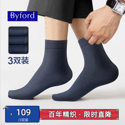Byford秋冬新款男士中筒袜