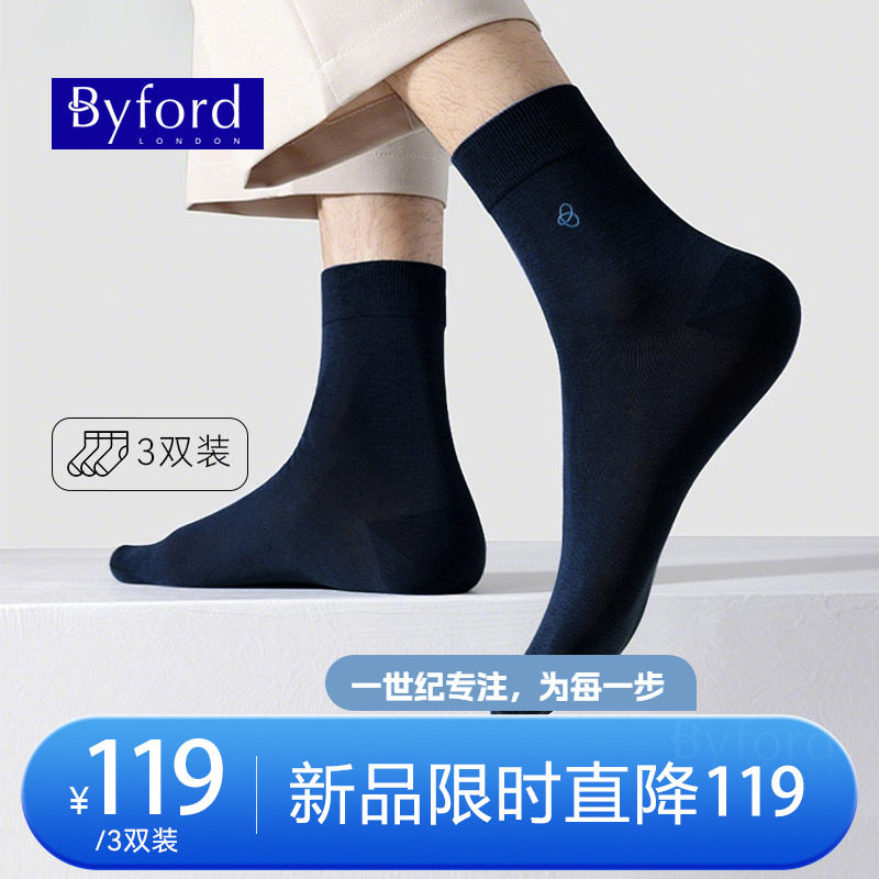 BYFORD/百富3双装中筒袜男居家运动透气棉氨抗菌四季BS99259002S