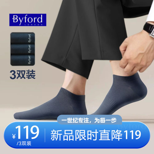 Byford2024新款男士棉短袜