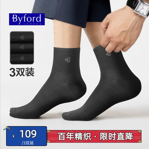 Byford新款男士纯棉中筒袜