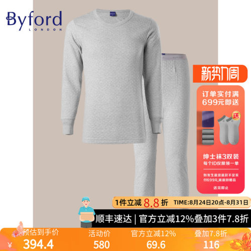 百富byford秋冬新款夹棉保暖内衣