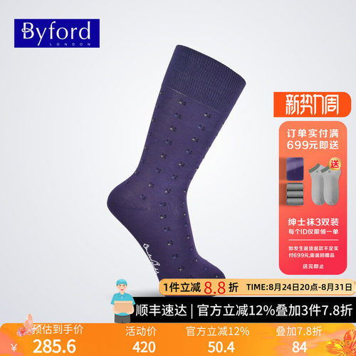 byford/百富男士混棉商务袜