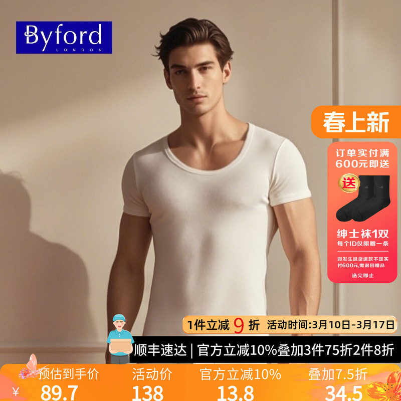BYFORD/百富男士U领短袖T恤纯棉修身透气薄款内衣打底衫MW39010