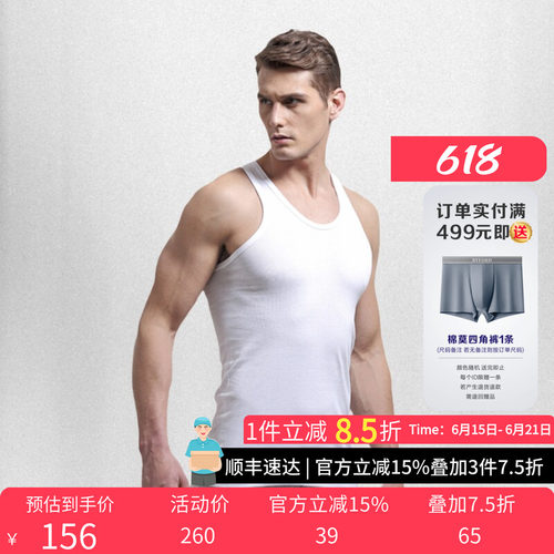 百富纯棉无缝内衣男士背心