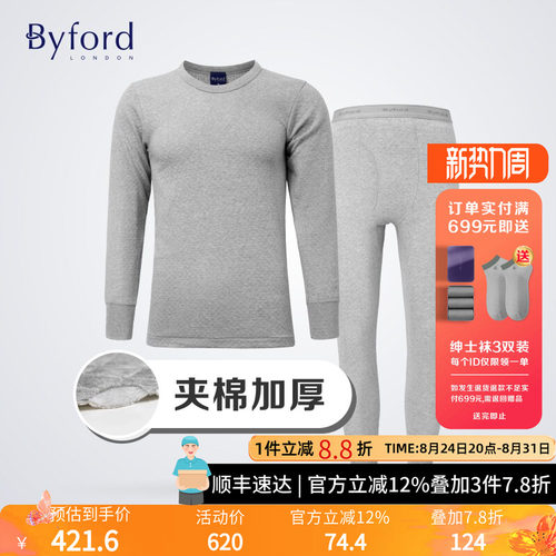 百富byford秋冬新款夹棉保暖内衣