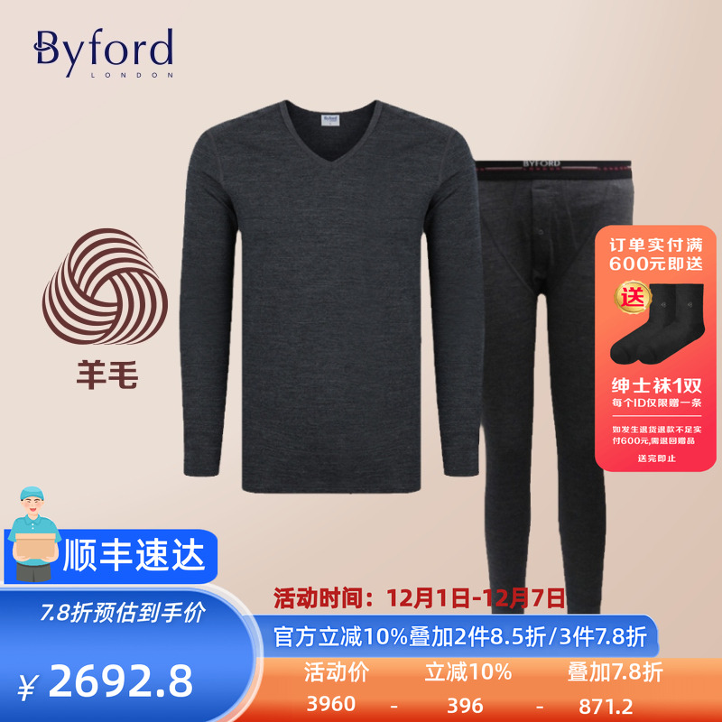 羊毛保暖内衣BYFORD男士