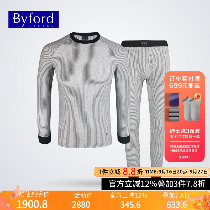 BYFORD/百富棉质男士保暖内衣套装秋冬秋衣秋裤男MW7623