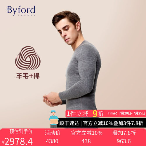 Byford内衣套装百富羊毛