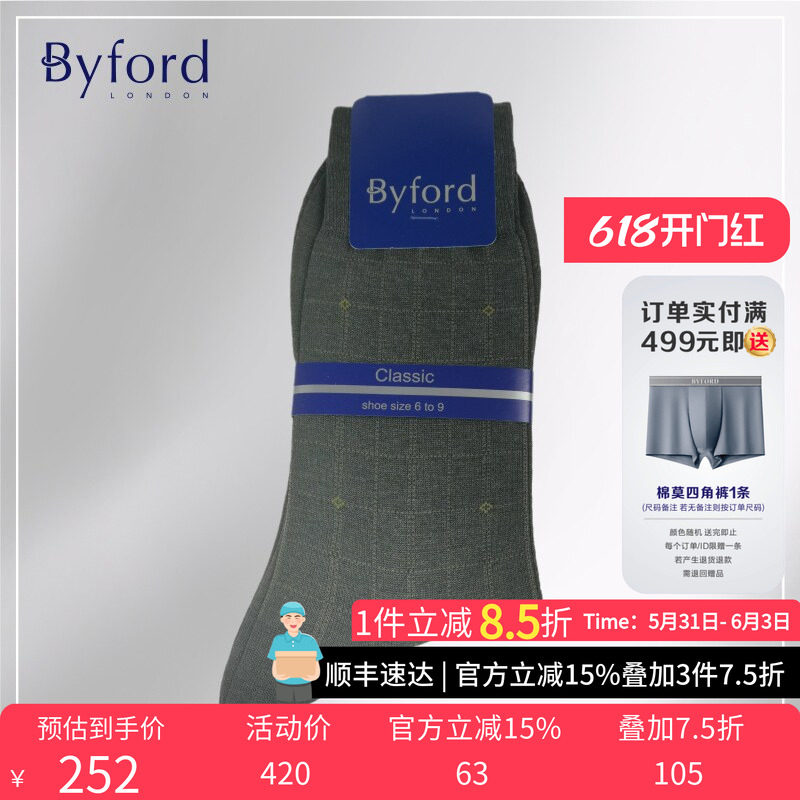 BYFORD/百富英国产男士高针织棉纱绅士袜中筒袜商务男袜BB9332