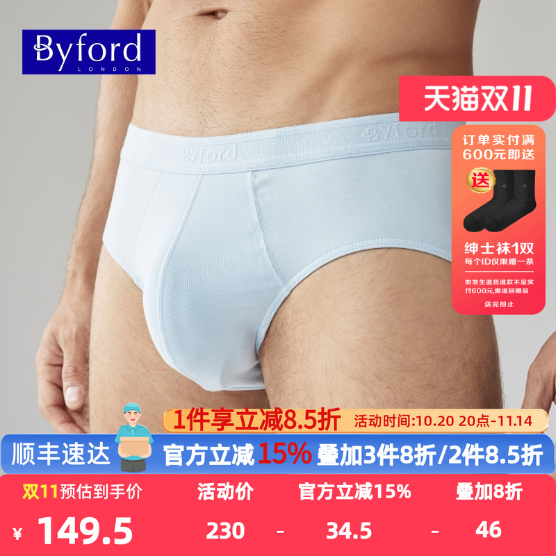 byford/百富男士舒适三角内裤
