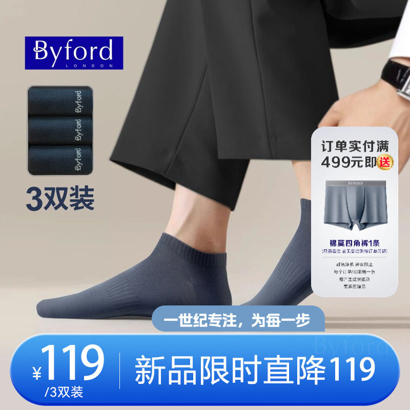 BYFORD/百富（3双装）四季袜男士短袜透气男生短筒袜BS99249002A